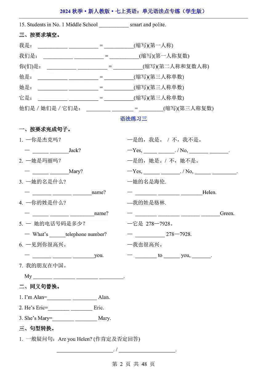 2024版人教版七年级上册英语单元语法点专项练习含答案第2页
