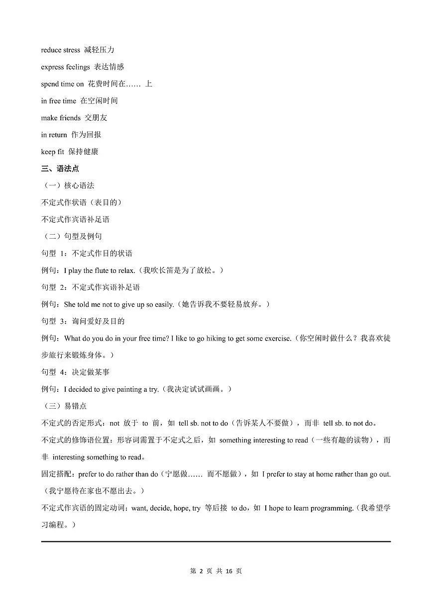 2024版人教版八年级英语下册单元知识梳理第2页