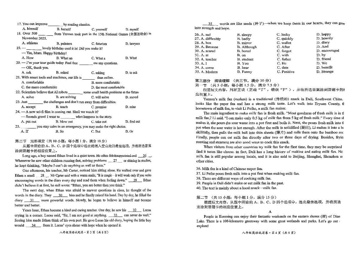 云南省昆明市官渡区2025-2026学年第一学期八年级英语期末试卷（无答案）第2页