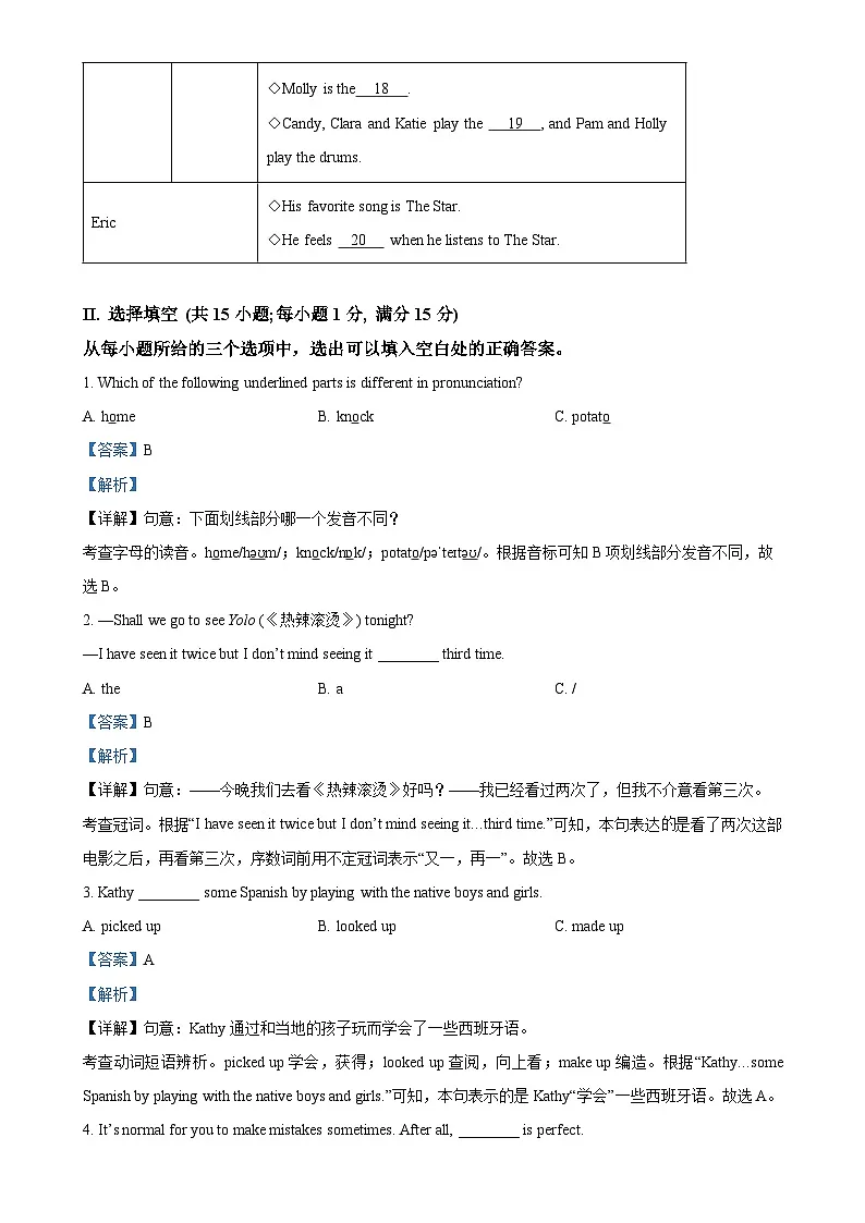 福建省福州市第十九中学九年级下学期期中英语试题（解析版）-A4第3页
