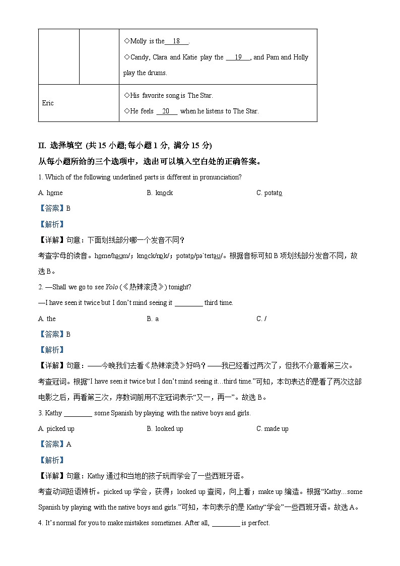 福建省福州市第十九中学九年级下学期期中英语试题（解析版）-A4第3页