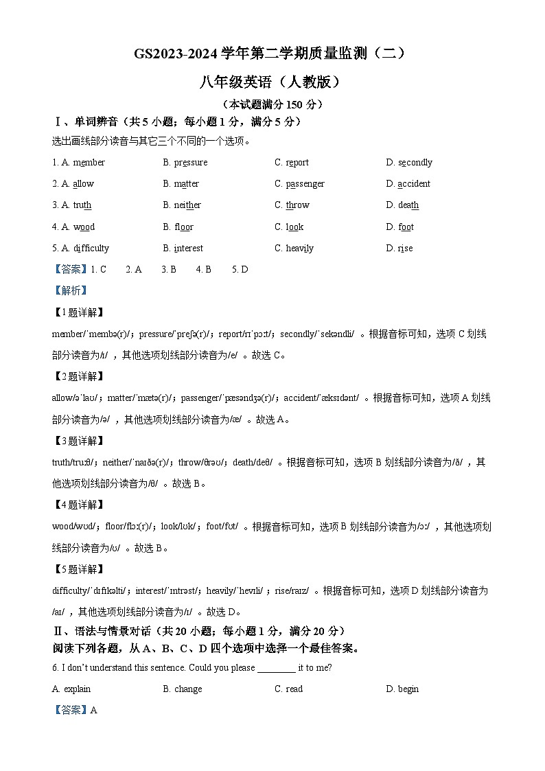 甘肃省陇南市礼县八年级下学期期中综合训练英语试题（解析版）-A4第1页