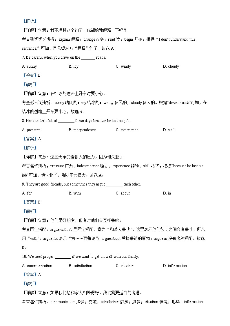 甘肃省陇南市礼县八年级下学期期中综合训练英语试题（解析版）-A4第2页