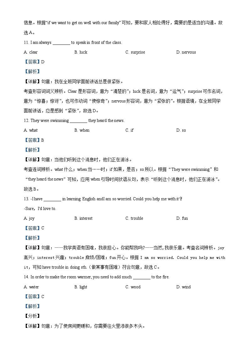 甘肃省陇南市礼县八年级下学期期中综合训练英语试题（解析版）-A4第3页