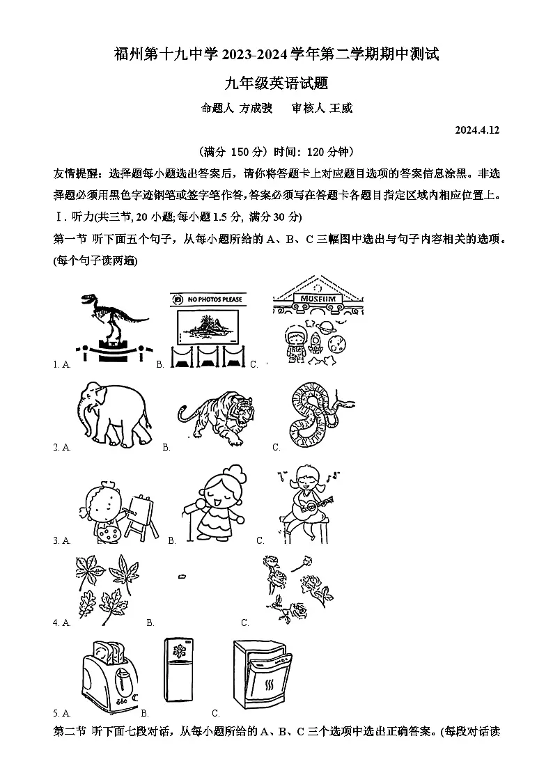 福建省福州市第十九中学九年级下学期期中英语试题（原卷版）-A4第1页