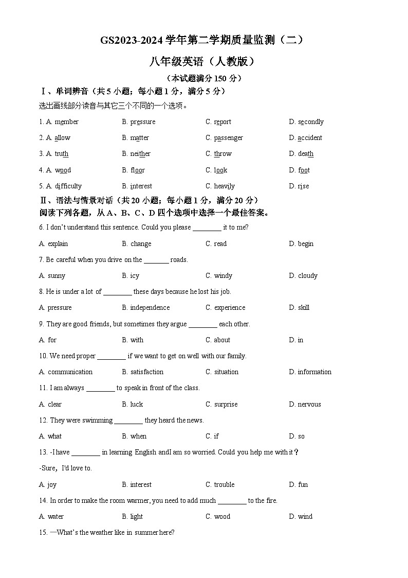 甘肃省陇南市礼县八年级下学期期中综合训练英语试题（原卷版）-A4第1页