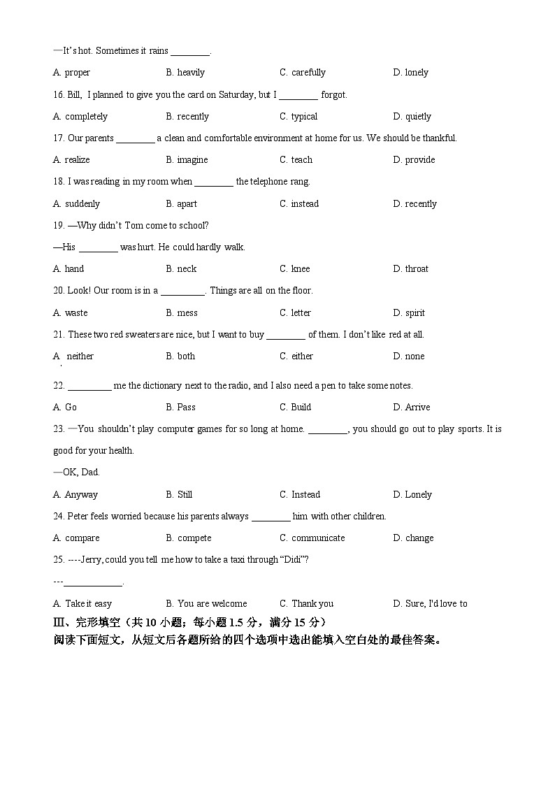 甘肃省陇南市礼县八年级下学期期中综合训练英语试题（原卷版）-A4第2页