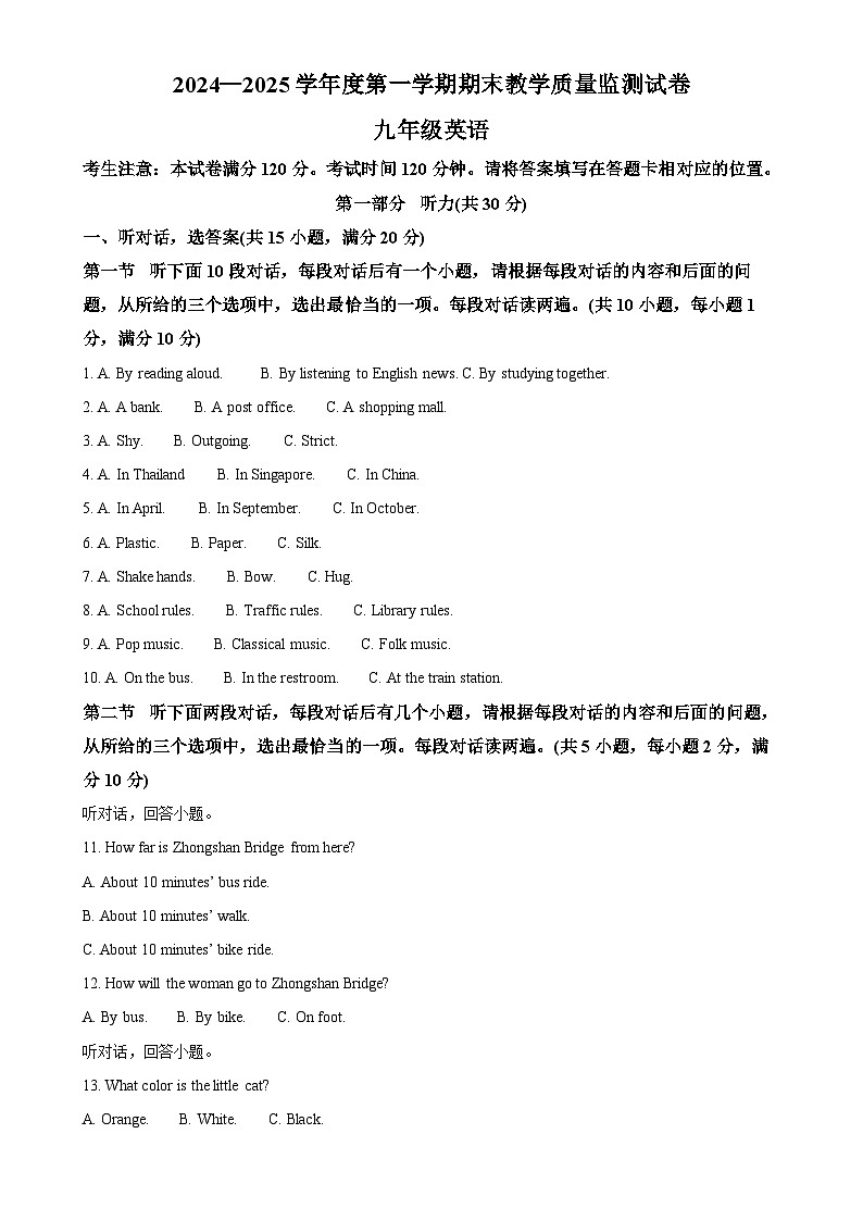 甘肃省兰州市红古区九年级上学期期末英语试题（解析版）-A4第1页