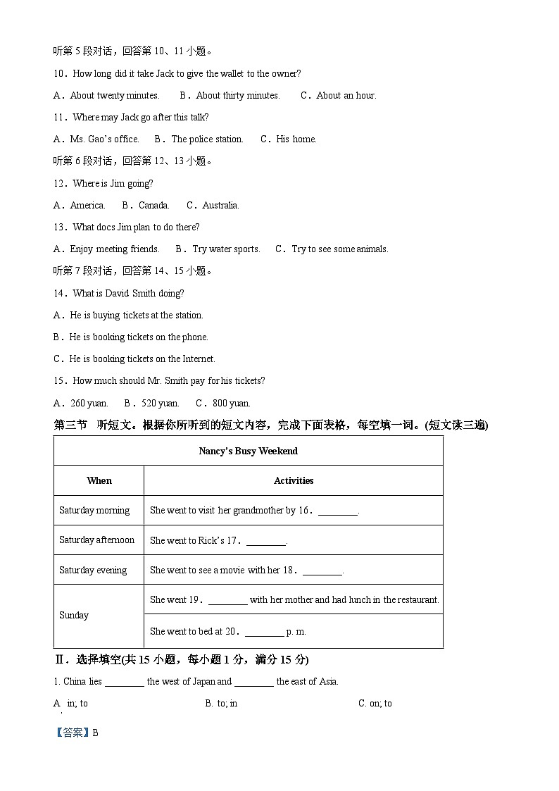 福建省福州马尾区三牧中学八年级下学期期中考英语试题（解析版）-A4第2页