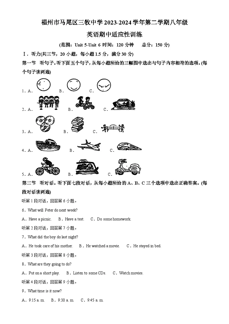 福建省福州马尾区三牧中学八年级下学期期中考英语试题（原卷版）-A4第1页