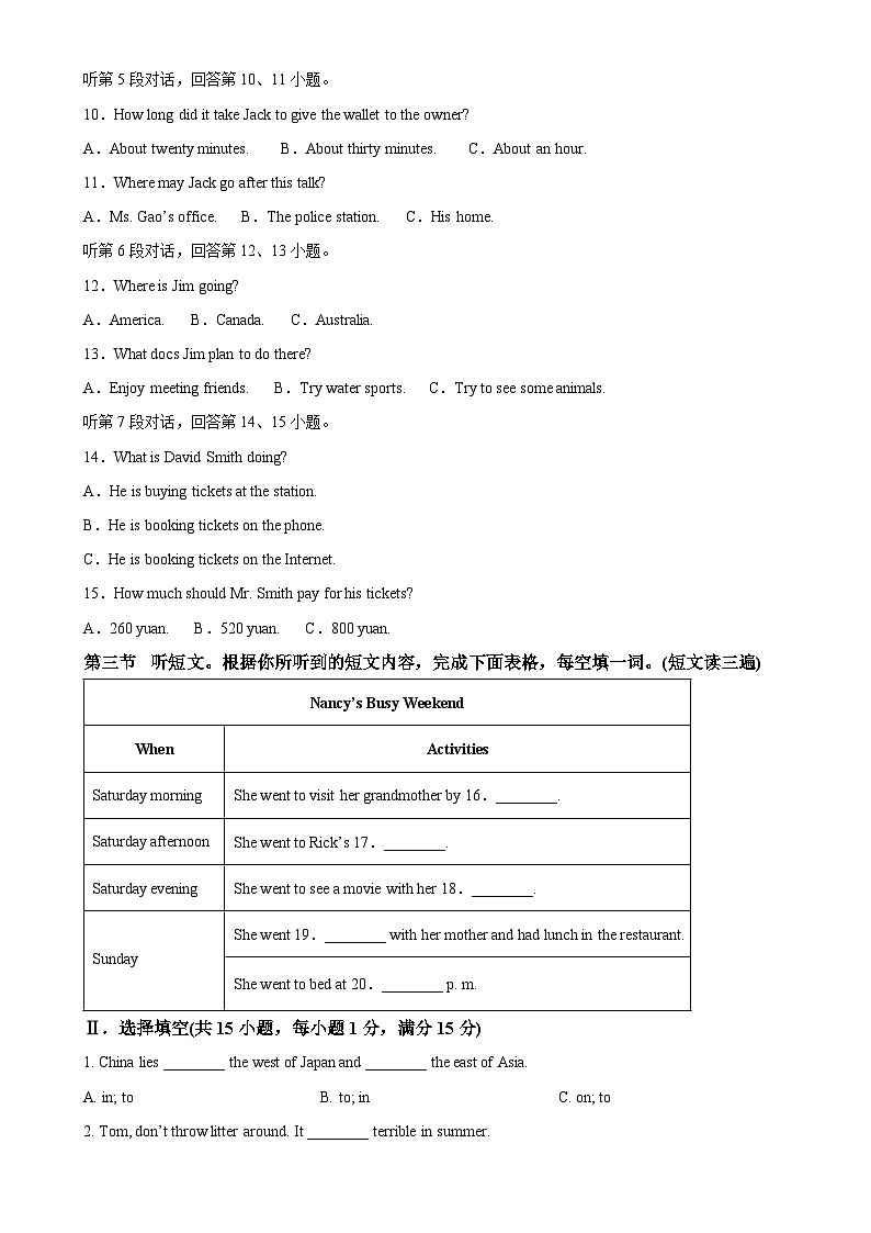 福建省福州马尾区三牧中学八年级下学期期中考英语试题（原卷版）-A4第2页