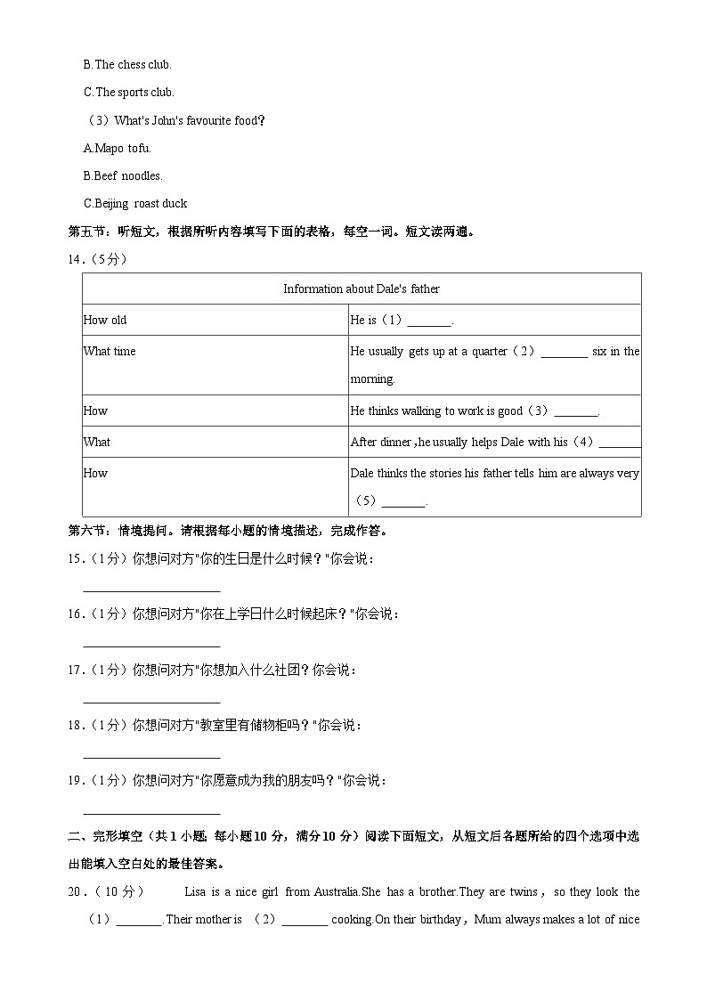 2024-2025学年甘肃省兰州新区七年级（上）期末英语试卷-A4第3页