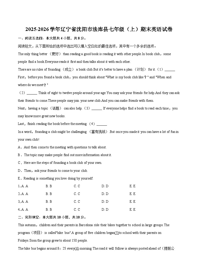 2025-2026学年辽宁省沈阳市法库县七年级（上）期末英语试卷-自定义类型第1页