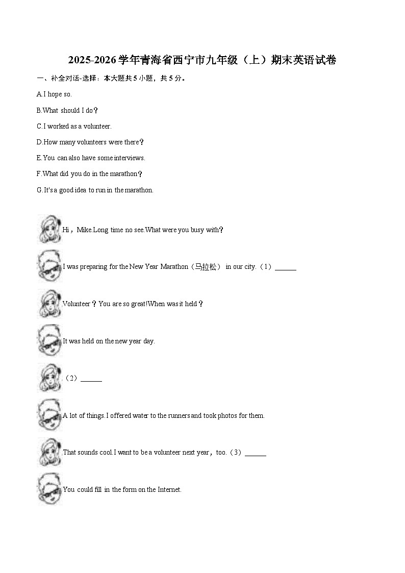 2025-2026学年青海省西宁市九年级（上）期末英语试卷-自定义类型第1页