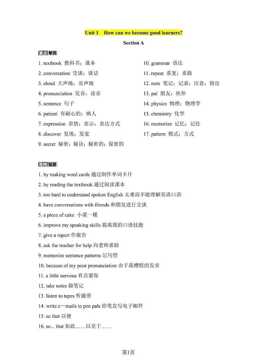人教版九年级英语全册中考单词、短语、句子复习知识点第2页