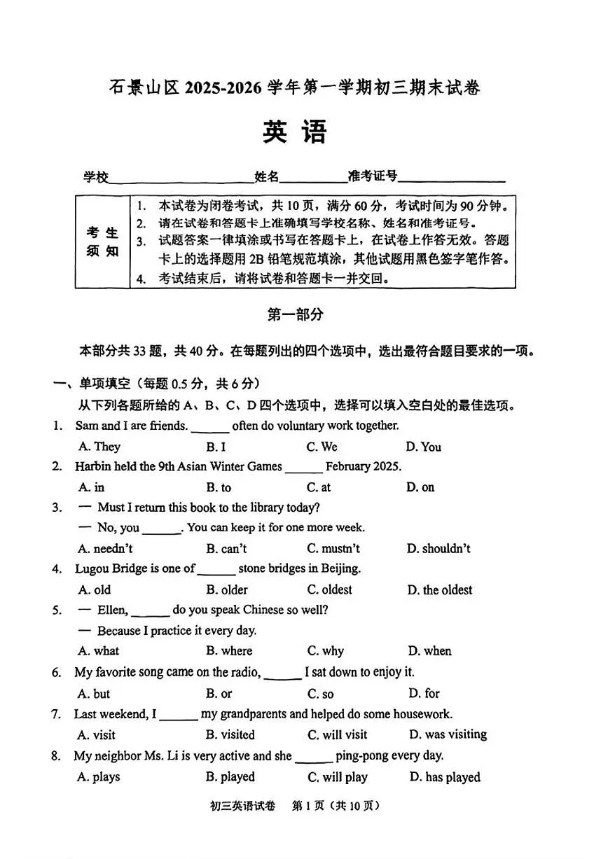 2025-2026学年北京市石景山区上学期九年级期末英语（无答案）试卷第1页