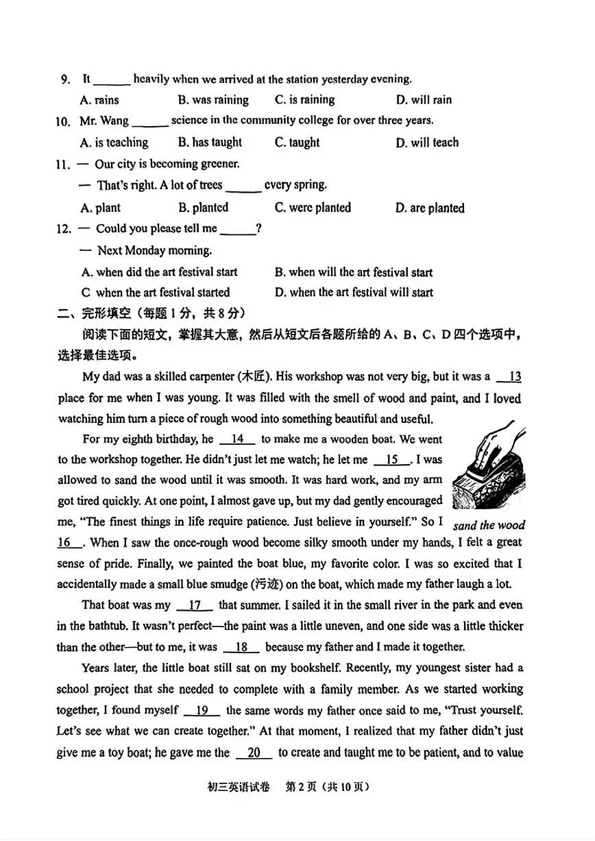2025-2026学年北京市石景山区上学期九年级期末英语（无答案）试卷第2页