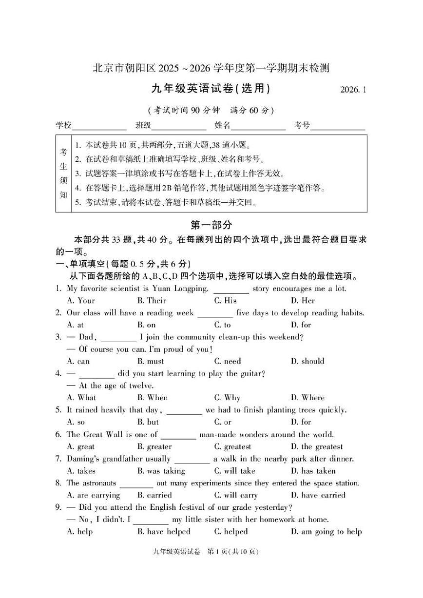 2025-2026学年北京市朝阳区九年级上学期期末英语（含答案）试卷第1页