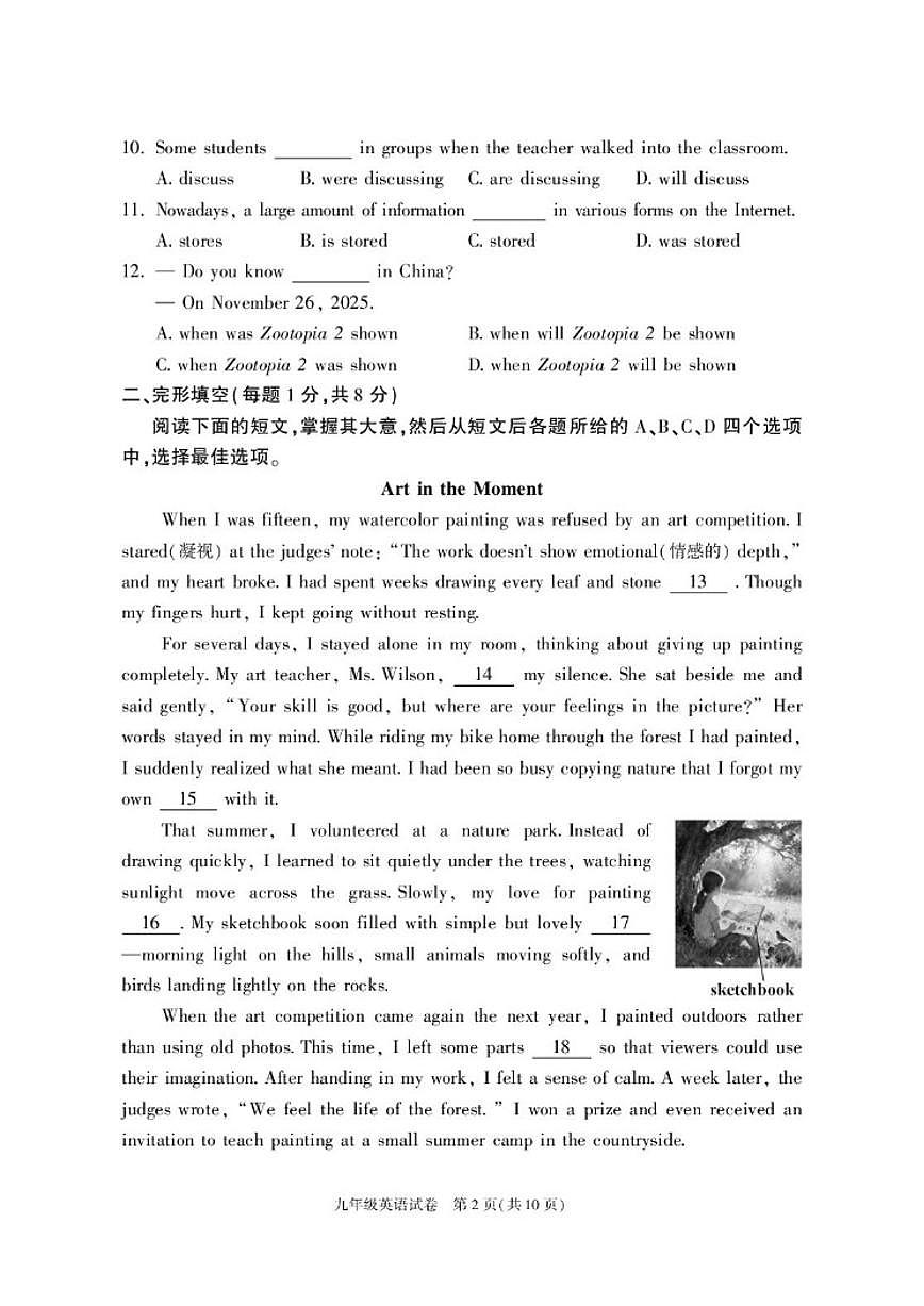 2025-2026学年北京市朝阳区九年级上学期期末英语（含答案）试卷第2页