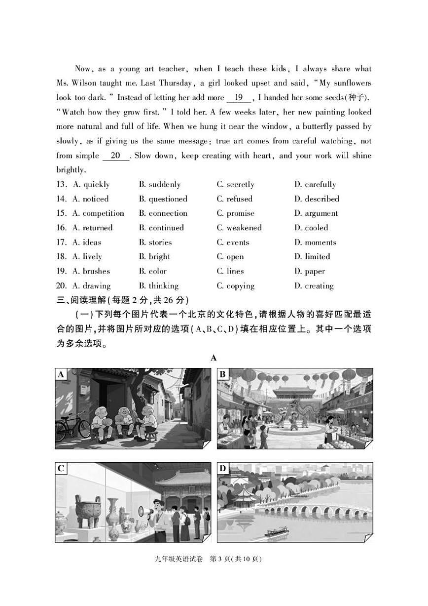 2025-2026学年北京市朝阳区九年级上学期期末英语（含答案）试卷第3页