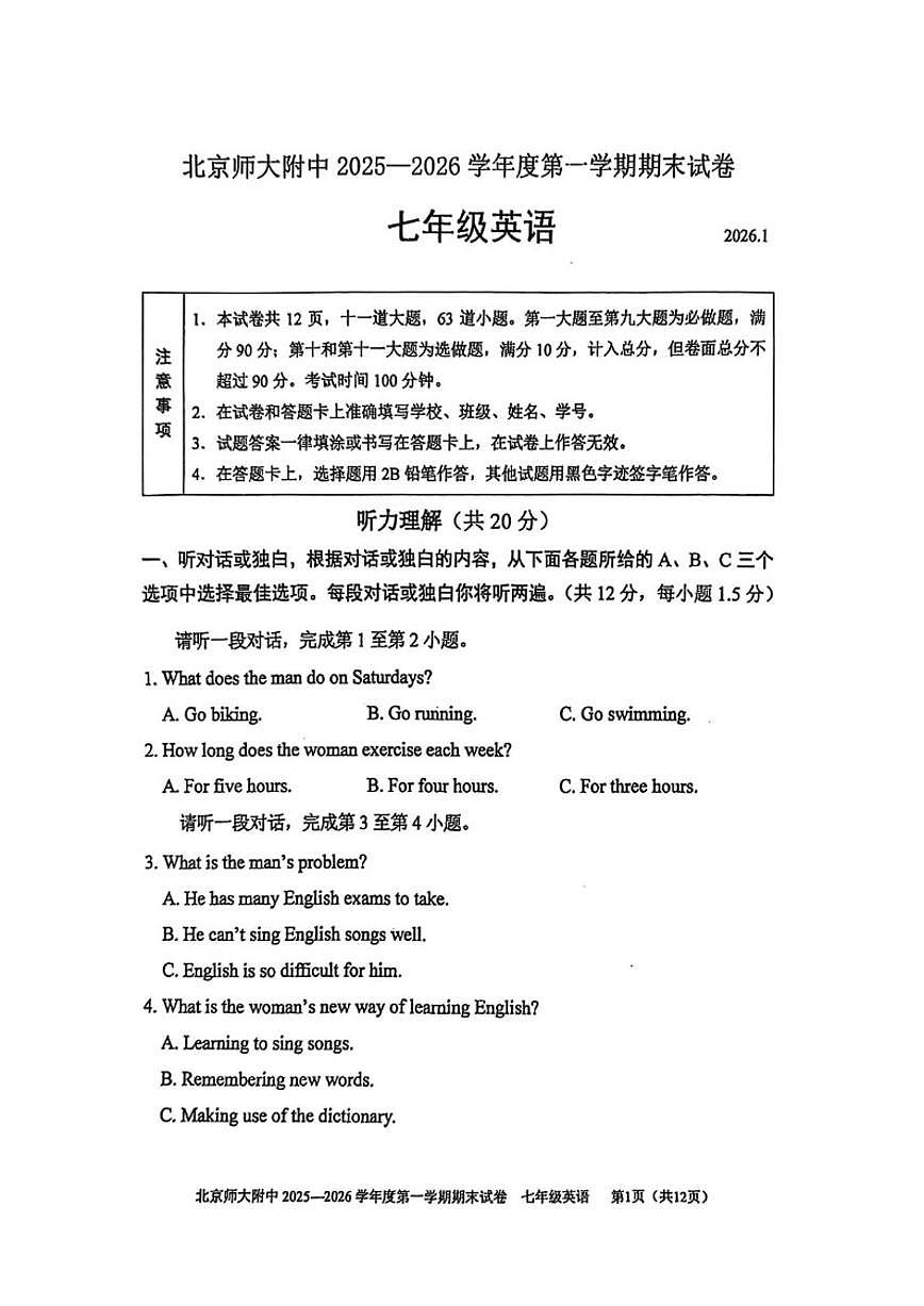 2025-2026学年北京师范大学附属中学上学期七年级1月期末英语试题（无答案）第1页