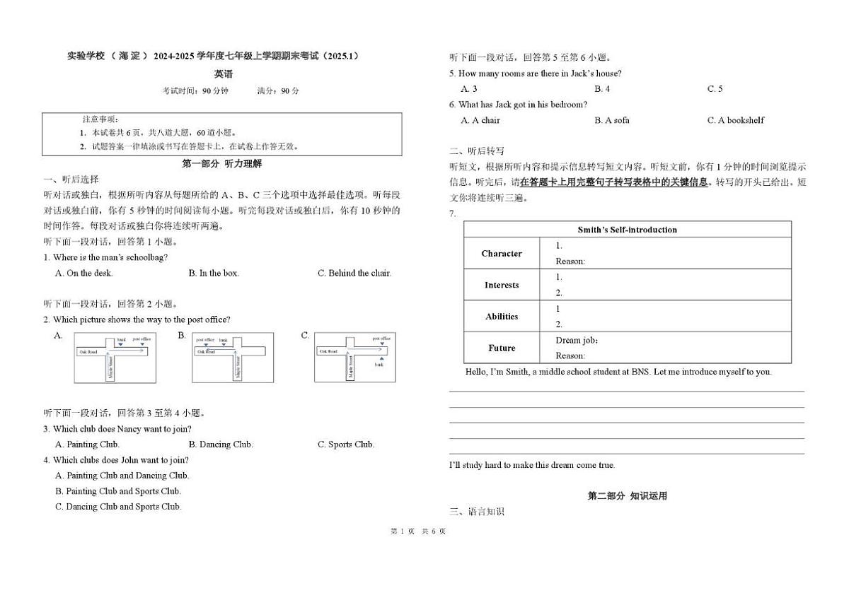 2024-2025学年北京实验学校（海淀）七年级上学期英语期末考试（无答案）第1页