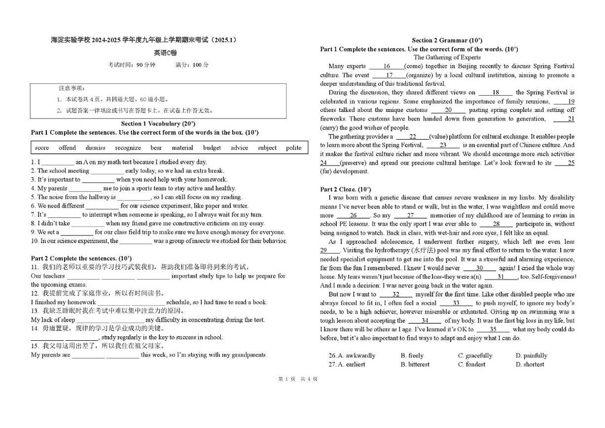 2024-2025学年北京实验学校（海淀）九年级上学期期末考试英语C卷（无答案）第1页