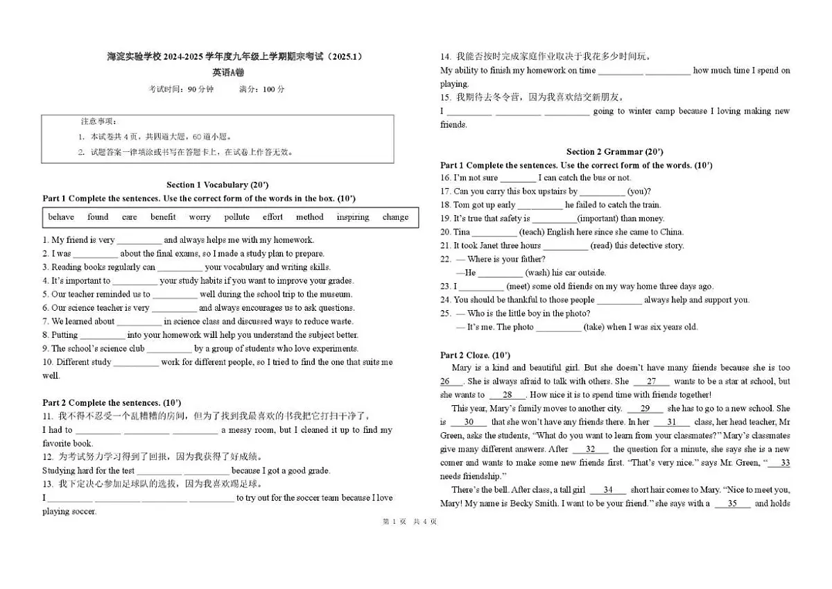 2024-2025学年北京实验学校（海淀）九年级上学期期末考试英语A卷试题（无答案）第1页