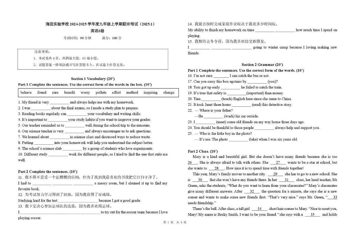 2024-2025学年北京实验学校（海淀）九年级上学期期末考试英语A卷试题（无答案）第1页
