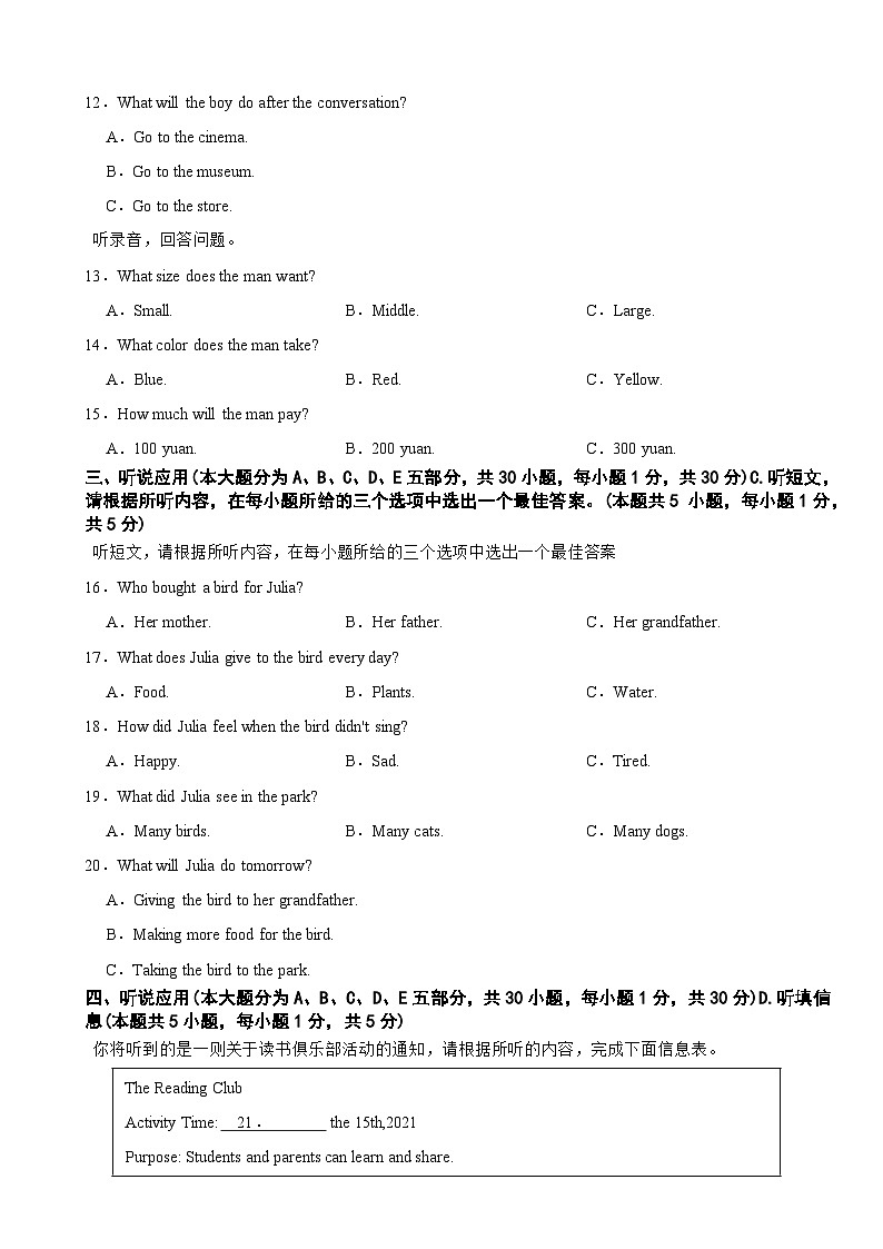 广东省潮州市饶平县2025年八年级上学期期末考试英语试题附答案第3页