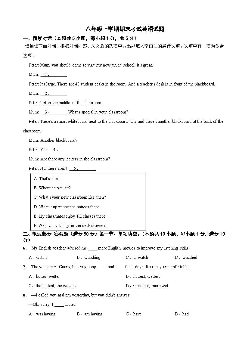 广东省江门市2025年八年级上学期期末考试英语试题附答案第1页