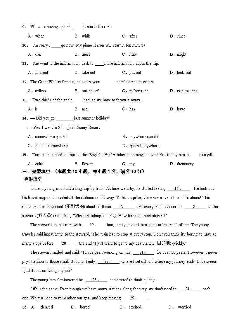 广东省江门市2025年八年级上学期期末考试英语试题附答案第2页
