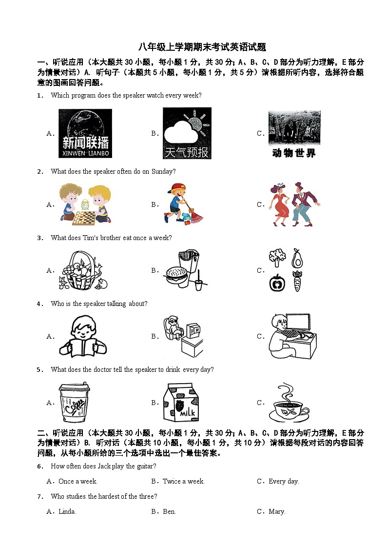 广东省揭阳市普宁市2025年八年级上学期期末考试英语试题附答案第1页