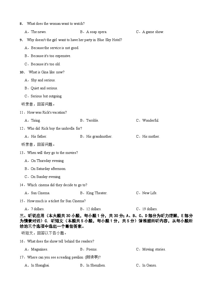 广东省揭阳市普宁市2025年八年级上学期期末考试英语试题附答案第2页