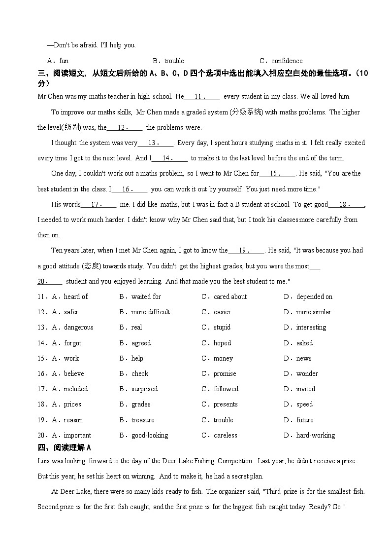 广东省深圳市南山区2025年八年级上学期期末考试英语试题附答案第2页