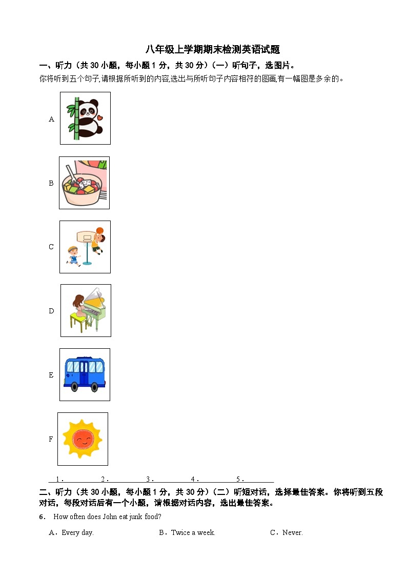 广西贺州市富川县2025年八年级上学期期末检测英语试题附答案第1页
