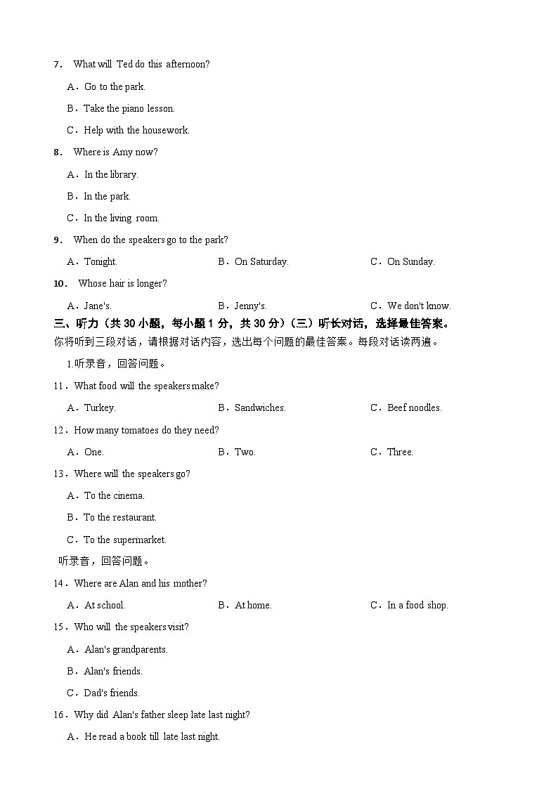广西贺州市富川县2025年八年级上学期期末检测英语试题附答案第2页