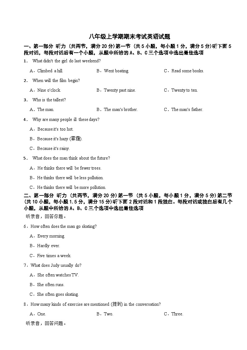 浙江省杭州市2025年八年级上学期期末考试英语试题附答案第1页