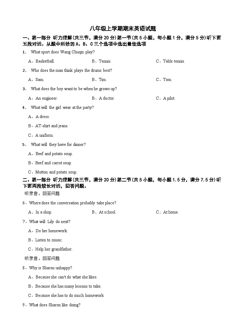 浙江省杭州市余杭区2025年八年级上学期期末英语试题附答案第1页