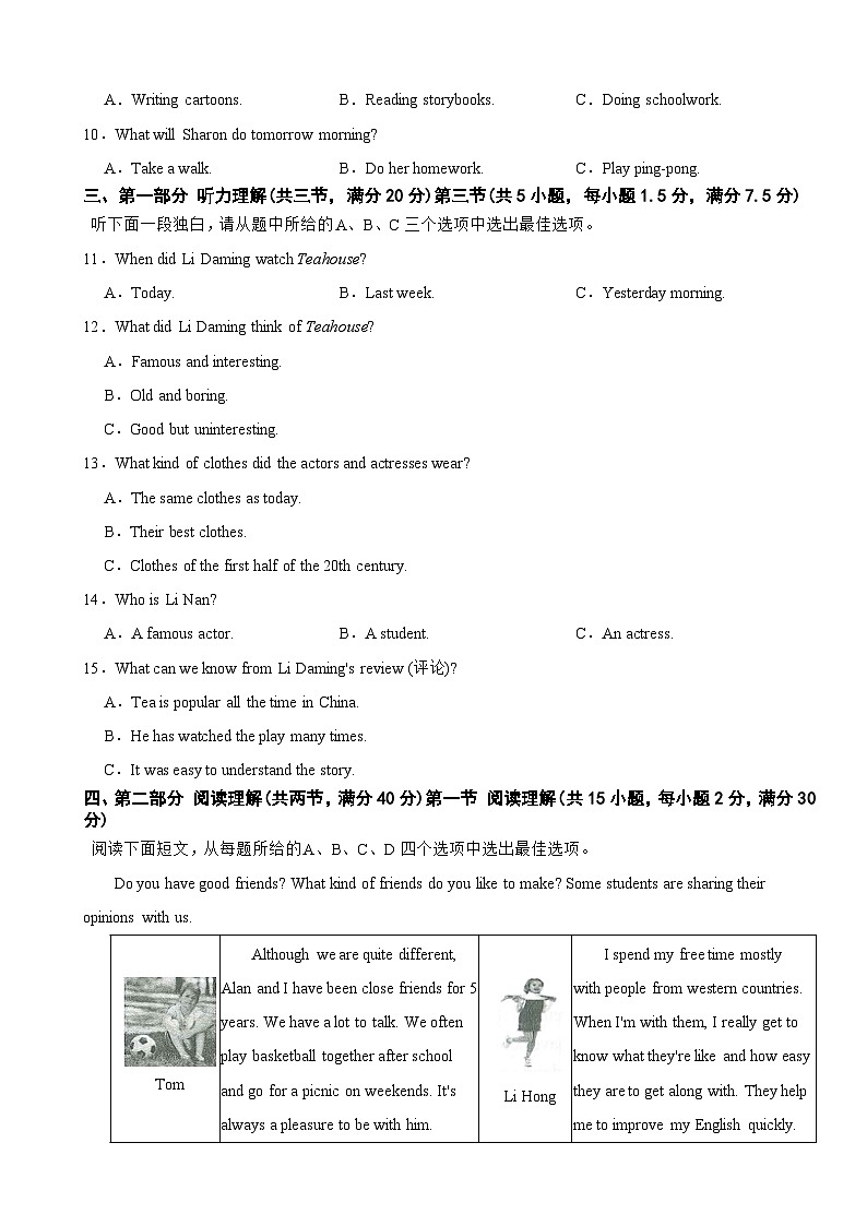 浙江省杭州市余杭区2025年八年级上学期期末英语试题附答案第2页