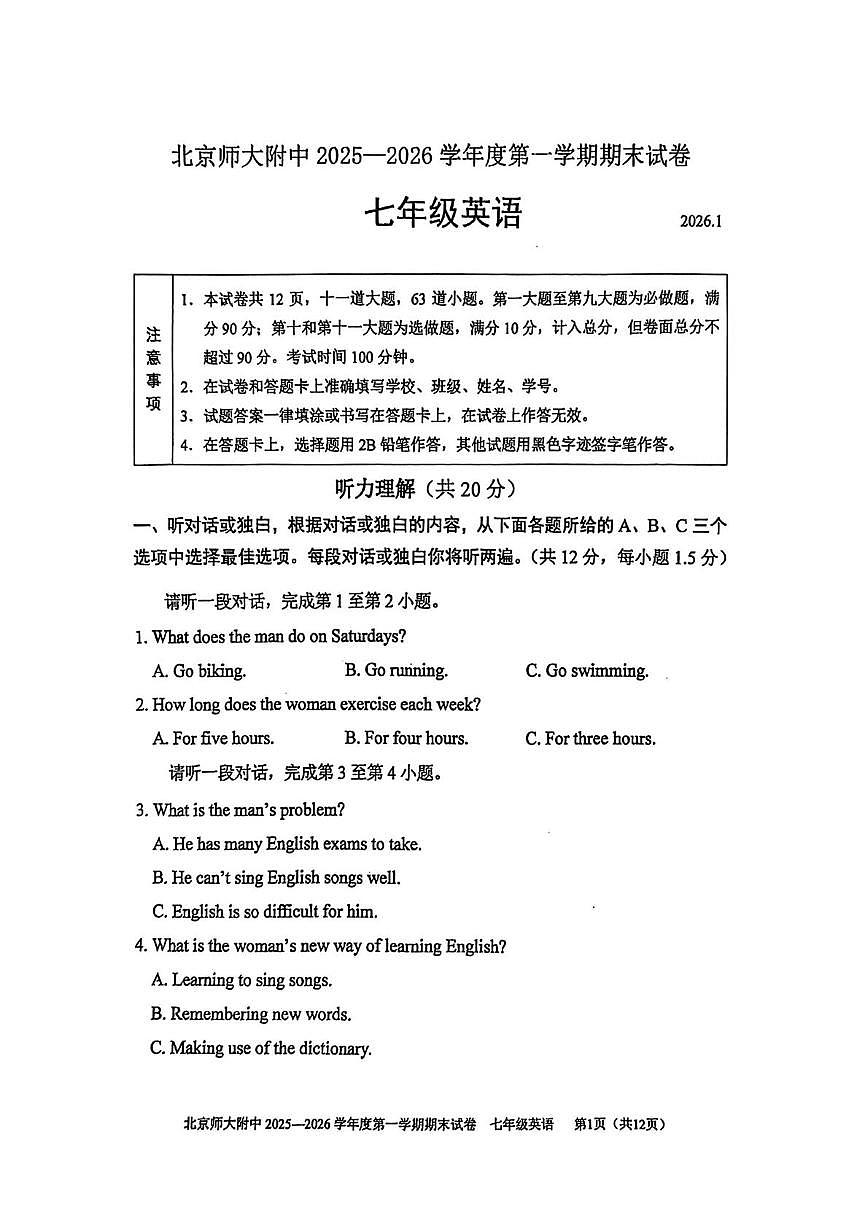 北京师范大学附属中学2025-2026学年上学期七年级1月期末英语试题第1页