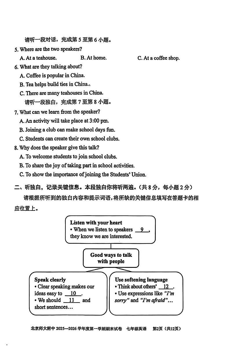 北京师范大学附属中学2025-2026学年上学期七年级1月期末英语试题第2页