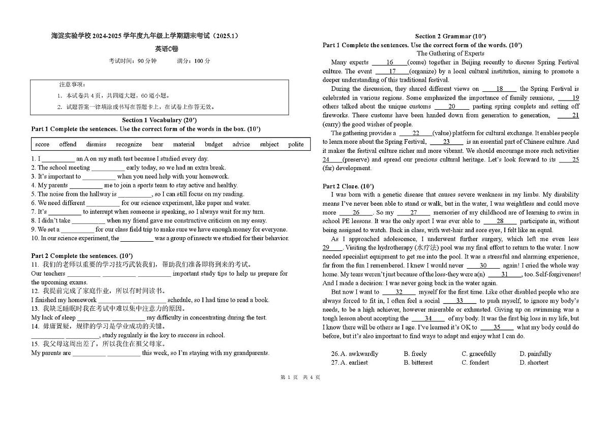 北京实验学校（海淀）2024-2025学年九年级上学期期末考试英语C卷第1页