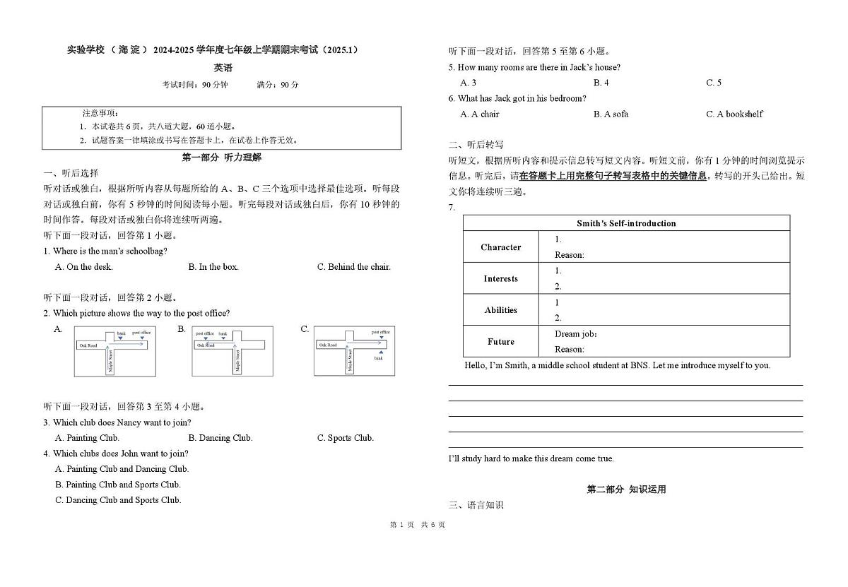 北京实验学校（海淀）2024-2025学年七年级上学期英语期末考试第1页