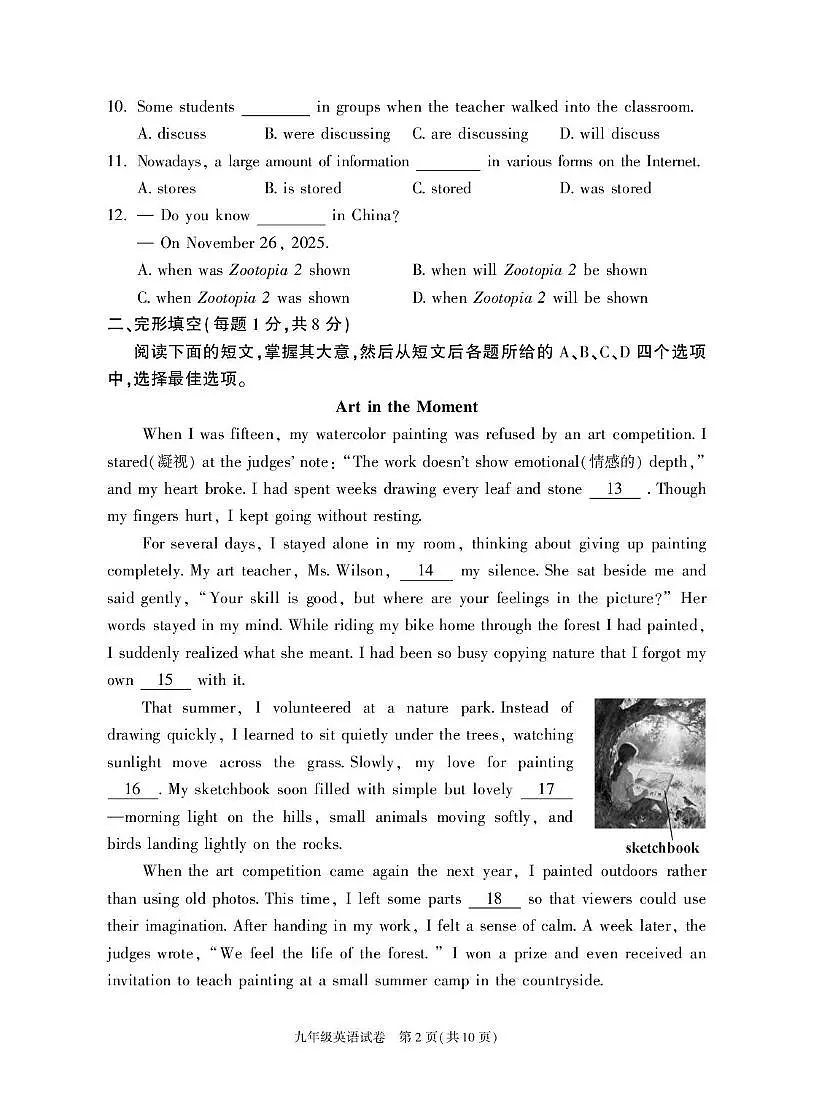 北京市朝阳区2025-2026学年九年级上学期期末英语试卷第2页