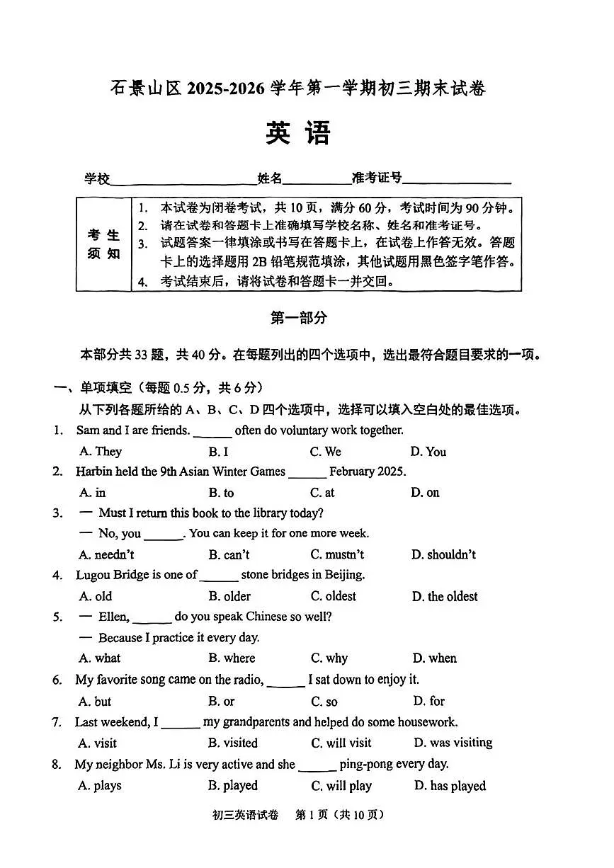 北京市石景山区2025-2026学年上学期九年级期末英语试卷第1页