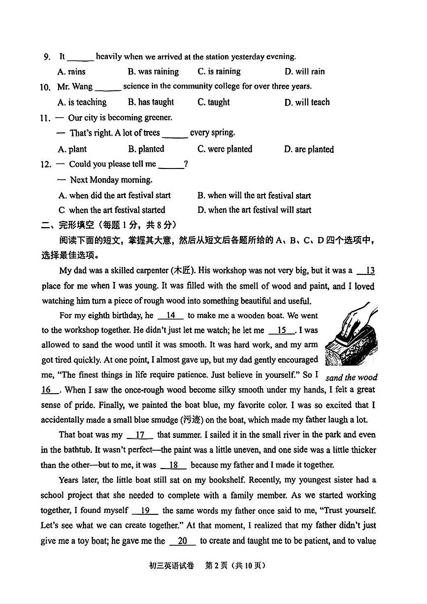 北京市石景山区2025-2026学年上学期九年级期末英语试卷第2页