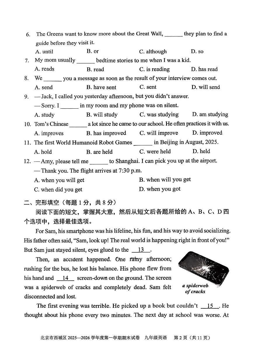 北京市西城区2025-2026学年九年级上学期期末考试英语试卷第2页