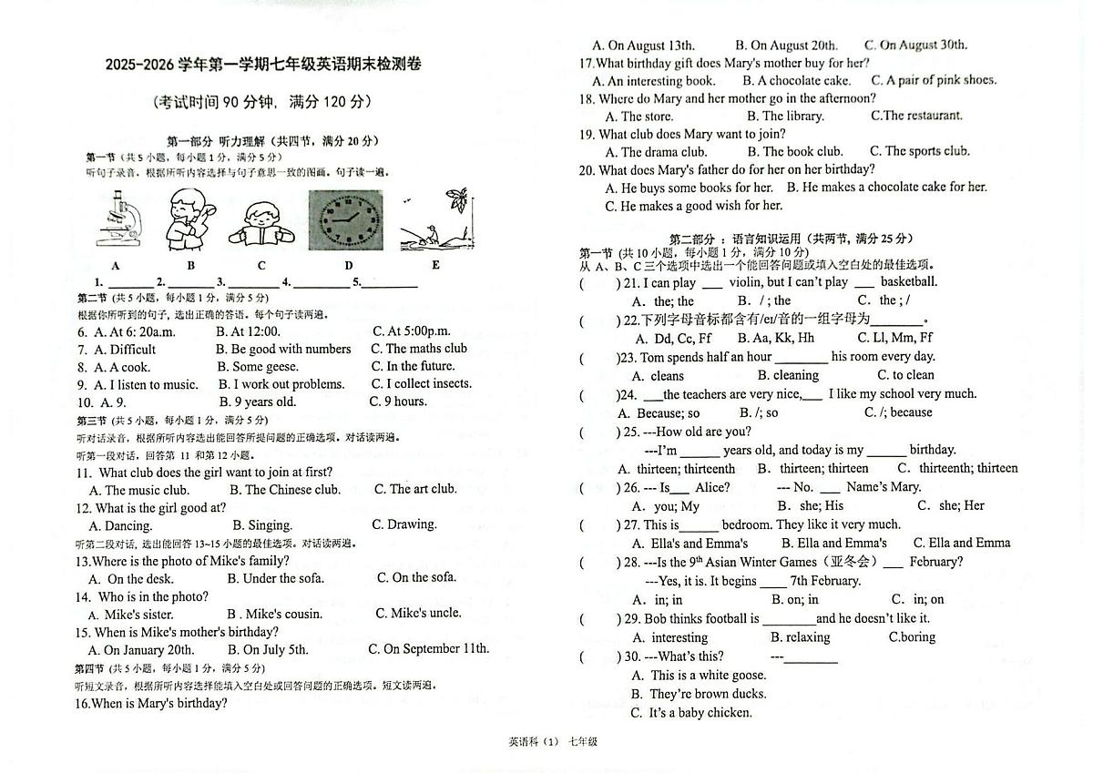 海南省省直辖县级行政单位万宁市2025-2026学年七年级上学期1月期末英语试题第1页