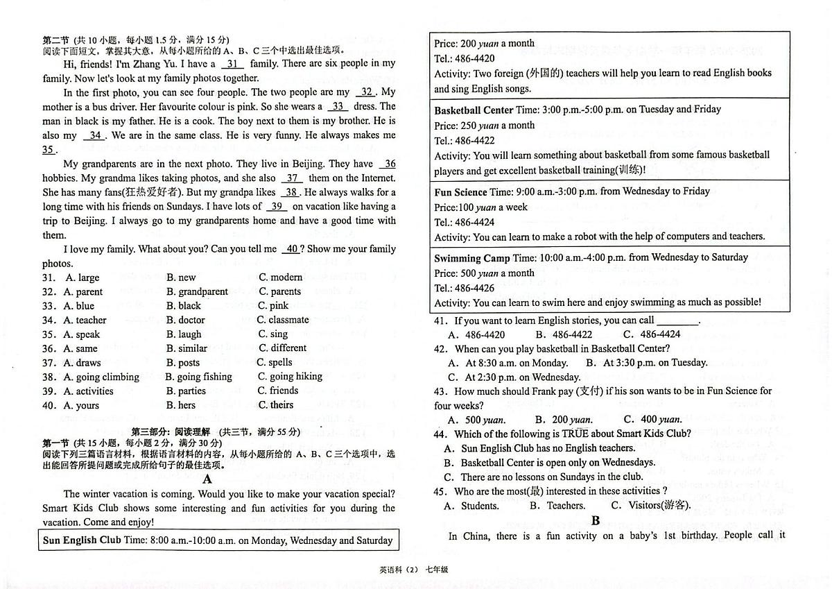 海南省省直辖县级行政单位万宁市2025-2026学年七年级上学期1月期末英语试题第2页